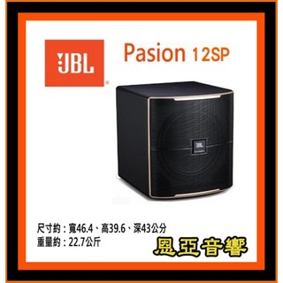 JBL Pasion12SP重低音喇叭1支 PASION 12SP pasion12sp JBL重低音