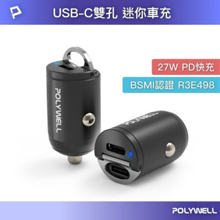 【POLYWELL】 車用充電器 雙Type-C 27W迷你車用充電器 PD快充 點煙充電器 隱藏式設計 帶LED