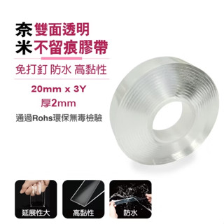 ❗️天添購❗️現貨❗️快速出貨❗️ 成功 1647A奈米雙面透明不留痕膠帶(20mm)/(30mm)/黏貼用品