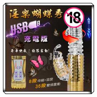 Lover 淫樂蝴蝶秀‧8迴旋X36段變頻滾珠伸縮USB充電式按摩棒 伸縮按摩棒