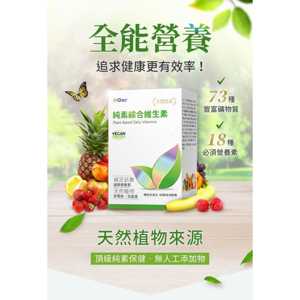🌟天天出貨/發票 iHDoc 純素綜合維生素 綜合維他命,葉黃素,海藻鈣,維他命C,B群,胺基酸