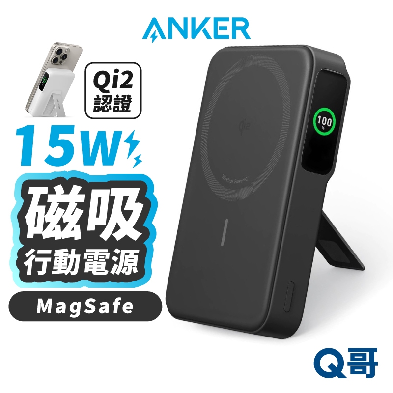 ANKER A1654 Qi2 15W 10K 磁吸無線行動電源 10000mAh MagSafe 行充 ANK002
