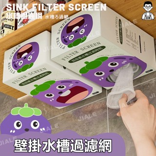 【佳樂居家商城】水槽過濾網 廚房濾網 過濾網 菜渣過濾網 水槽濾網 流理臺濾網 排水孔濾網 排水孔過