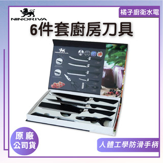 橘子廚衛‧附發票 NINORIVA 6件套廚房刀具組 SP-2018 廚房刀具 料理刀具 交換禮物 送人 入厝禮