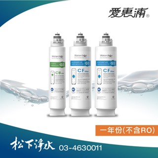 愛惠浦 Waterdrop G3P800淨水器專用 一年份三支濾芯超值組(不含RO膜)