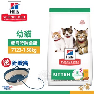 Hill's 希爾思 7123 幼貓 雞肉特調 1.59KG/3.5LB 寵物 貓飼料