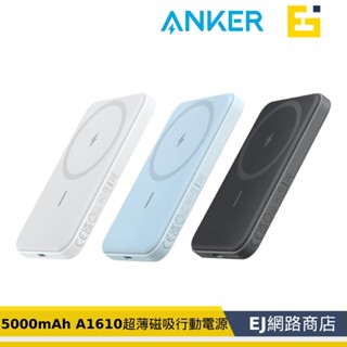 【原廠貨】安克 Anker 超薄磁吸行動電源 A1610 磁吸行動電源 MagSafe 1.1公分超薄磁