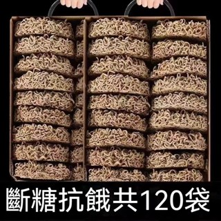 【限時優惠】蕎麥麵 非油炸全素蕎麥粗糧麵 低脂無糖 免煮麵速食麵 素食代餐泡麵 低卡泡麵 代餐