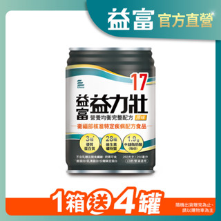 【益富】益力壯17 營養均衡完整配方-原味 250ml*24入(加碼送4罐)