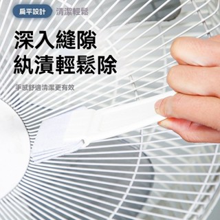 臺灣現貨 隔日到貨 電風扇 百葉窗 鍵盤 縫隙清潔刷