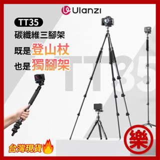 Ulanzi TT35 登山杖 三腳架 戶外徒步旅拍 攝影攝像登山杖 超輕便攜外拍支架 相機單反球頭雲臺碳纖維三角架
