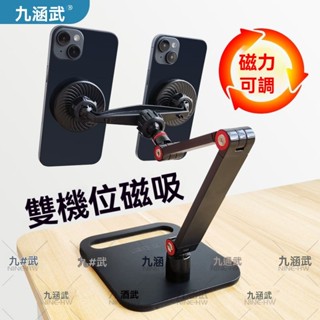 【Megsafe】360°雙手機磁吸架 螢幕桌上手機架 ipad 支架 懶人支架 追劇手機架 鋁合金手機立架 直播手機
