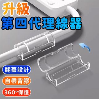 優選好貨⭐ 電線固定器 線材收納 理線器 整線器 整線夾 線材整理 電線扣 整線 整線理線 集線 線夾 固定線 固線器