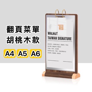 【臺灣現貨有發票】翻頁選單 menu 選單看板 多頁酒水牌 餐廳桌牌 翻頁桌牌 櫸木桌牌 桌面展示架 告示牌 價格牌廣告