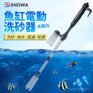 【臺灣現貨🔥】電動洗砂器 電動換水器 魚缸換水清潔 方便快速 電動虹吸管 換水器 魚缸清潔 換水 洗砂 吸汙 多功能合一