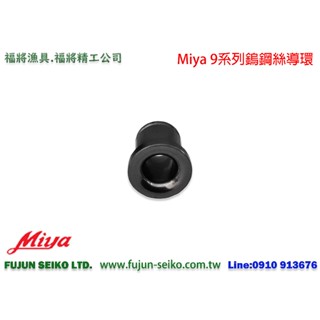 【福將漁具】Miya電動捲線器 9系列鎢鋼絲導環
