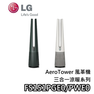 LG 樂金 FS151PWE0【蝦幣10%回饋】風革機 空氣清淨機 FS151 三合一 涼暖 FS151PGE0 公司貨