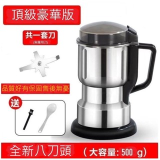 現貨24H出貨 500ml大容量研磨機 八刀頭研磨機 咖啡豆研磨機 不鏽鋼研磨機 磨粉機