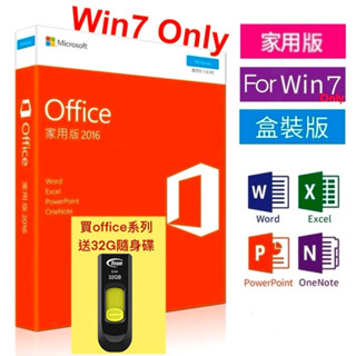 實體盒裝⚡️Microsoft微軟 Office 2016家用中文版 終生使用／現貨 送隨身碟