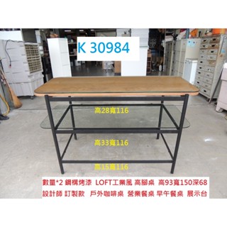 K30984 LOFT 高腳桌 營業餐桌 戶外咖啡桌 吧檯桌 餐桌 高餐桌 酒吧桌 吧檯桌 高腳咖啡桌 高腳餐桌