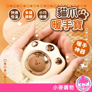 貓爪暖手寶 暖手寶 暖手器 暖手 禮物 隨身貓爪暖手寶 冬季取暖 USB暖手神器 迷你暖手寳【小麥購物】【G751】