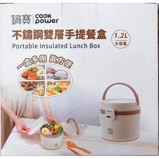 ＜現貨＞鍋寶不鏽鋼雙層手提餐盒 便當盒