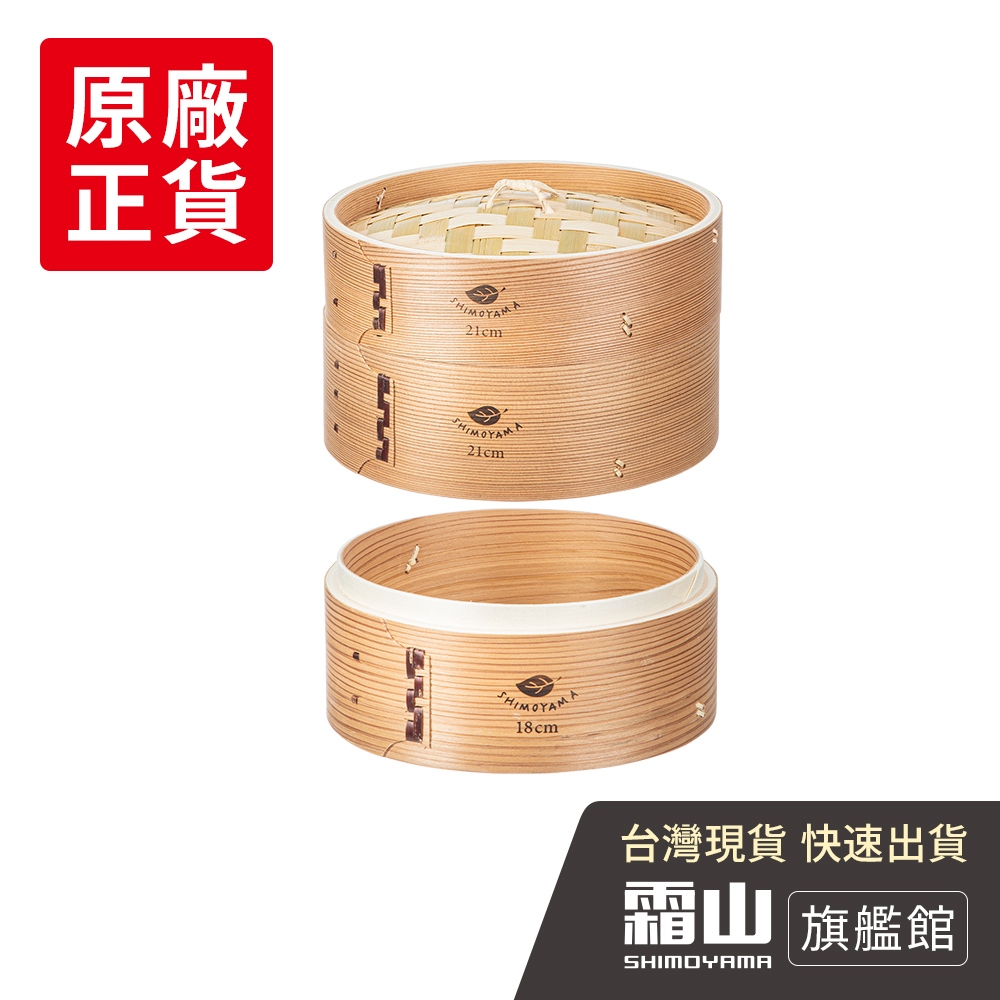 圓形竹製蒸籠組(2籠1蓋)-多款可選【日本霜山旗艦館】