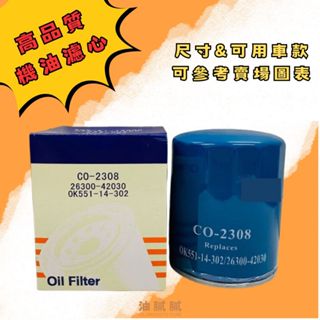 油膩膩 附發票 KIA KAON 卡旺 2.5 PORTER 小霸王 2.5 STAREX 2.5 機油濾芯 機油芯