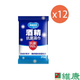奈森克林 酒精濕紙巾 20抽/12包/組 (共12包，共1組) 維康