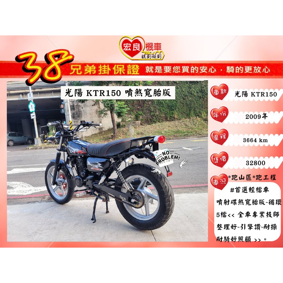 光陽 KTR150 輕檔車 噴射版 【 高雄宏良二手機車大賣場 】非 新KTR 野狼 化狼R 復古檔車