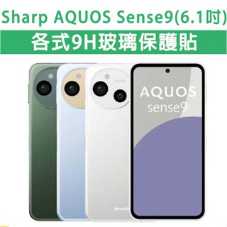 夏普 Sharp Sense9 sense 9 保護貼 玻璃膜 鋼化膜 手機貼膜 玻璃貼 鏡頭貼 保護膜 手機膜 保護膜