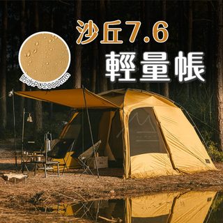 NH 2-3人 輕量帳篷 台灣出貨 Naturehike 挪客 沙丘 7.6 一室一廳帳篷 露營 戶外 野營 防水 防曬