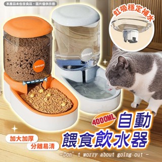 【188號】自動餵食飲水器 寵物飲水機 自動餵食器 貓咪飲水機 餵食器 自動餵食 貓飲水機 寵物飲水 寵物飲水器 飲水器