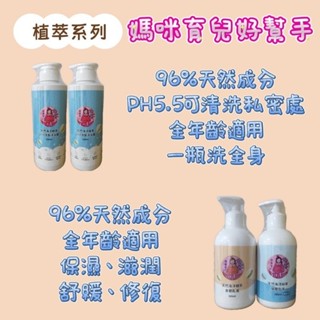 24h內出貨✨植萃系列✨洗髮沐浴露/身體乳液/舒緩/保濕/寶寶洗沐/新生兒即可使用