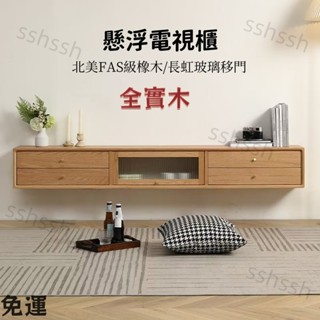 免運-真實手工製作 光滑無瑕疵【實木 懸空櫃】舜伊壁掛電視櫃簡約現代小戶型客廳橡木原木傢用北歐掛墻懸空弔櫃傢俱 SVSE