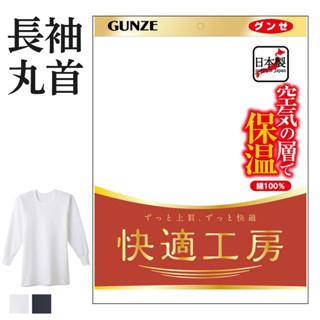 日本製快適工房100%純棉男生空氣層保暖衛生衣