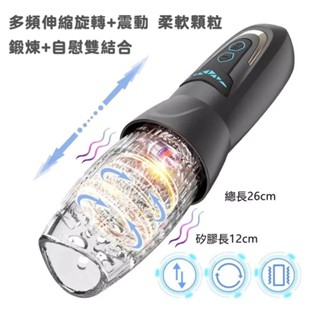 全自動高頻率旋轉飛機杯 伸縮鍛煉 360°旋轉摩擦 十頻酥麻強震 電動飛機杯 陰莖伸縮鍛煉杯 龜頭訓練器 陰莖抽插自慰器