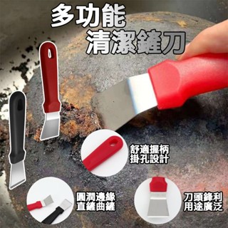 【臺灣出貨】不鏽鋼剷刀 家用清潔鏟廚房油煙機冰箱除冰除霜鏟 去汙剷刀 廚房收納 日用品 清潔刷 鍋具