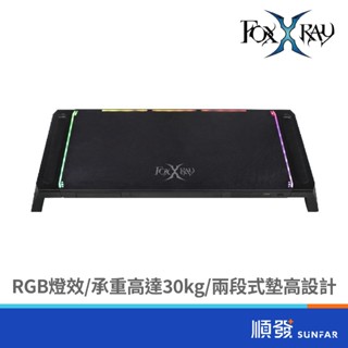 FOXXRAY 狐鐳 天艦鬥狐/FXR-MST-01/多功能螢幕增高架 筆記型電腦平臺 置物架