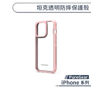 PureGear iPhone 坦克透明防摔保護殼 15 14 13 Plus Pro Max 手機殼 防摔殼 保護套