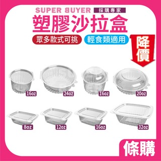 ✨散裝超取✨« 50入/條｜ 塑膠沙拉盒 保鮮盒 蛋糕盒 飯盒 塑膠盒 輕食盒 三明治 甜點 涼麵 水果盒 餅乾 甜品盒