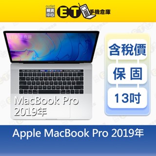 Apple MacBook Pro 13吋 2019 i5 16G/512G 筆電 福利品【ET手機倉庫】A1989