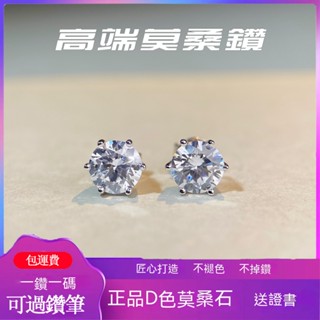 【高階莫桑鑽+GRA證書】💎過鑽筆💎六爪鑽石耳環 簡約風 純銀耳環 單鑽耳飾 莫桑石耳釘 小眾設計 浪漫紀念禮物 情人節