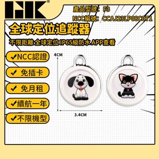 👍GIK👍NCC認證 📍全球定位 AirTag同款 GPS定位器 寵物定位器 貓狗防丟器 安卓ios通用 追蹤防丟