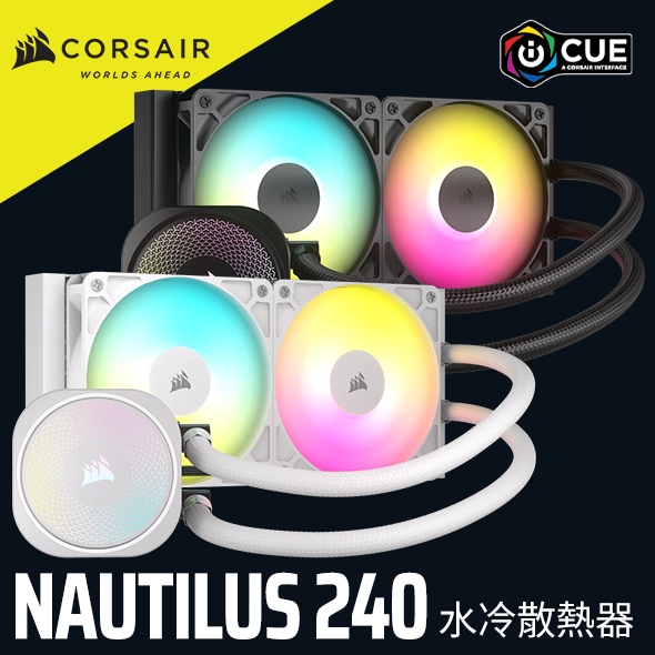 海盜船 CORSAIR NAUTILUS 240 ARGB CPU 水冷散熱器 官方旗艦館