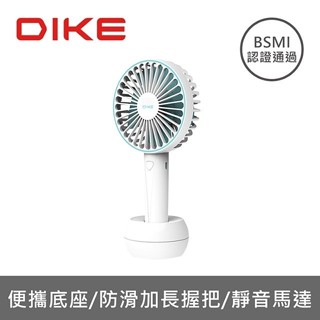 曲面扇葉 涼夏舒爽 DIKE雙用手持風扇 DUF141BU 附立式圓弧底座 USB隨身風扇 桌扇 高轉數靜音馬達 行動扇