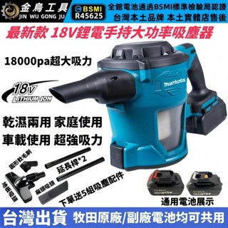 免運 臺灣出貨 牧田款 18v吸塵器 充電式吸塵器 集塵器 車載吸塵器 手持吸塵器 家用吸塵器 吹風機 鋰電吸塵器 吸塵