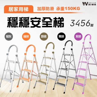 穩穩梯 鋁梯 耐重150kg 升級加厚加強 止滑 鋁梯 梯子 鋁製輕巧 家用梯子 家用梯 摺疊梯 手扶梯 六階梯