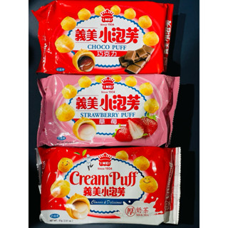 快速出貨🚚義美小泡芙 57g草莓 🍓巧克力🍫牛奶🥛厚奶茶🥤