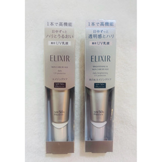青青小舖:ELIXIR怡麗絲爾 日本專櫃正品 妝前乳/美肌乳